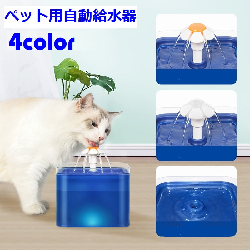 自動給水器 ペット用 犬用 猫用 水飲み 四角 スクエア ペットグッズ ペット用品 飲料水 2L 便利 シンプル LEDライト 熱中症対策 ネコ イヌ