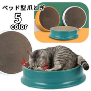 爪とぎ 爪研ぎ ベッド ボウル ダンボール 段ボール スクラッチャー つめとぎ ペットグッズ 猫グッズ 猫用品 丸型 引っ掻き遊具 猫ベッド ストレス解消 おしゃれ ねこ用 ネコ 猫 ペット用品