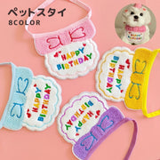 ペット用 バースデー 誕生日 スタイ 犬 猫 よだれかけ ビブ スカーフ バンダナ 飾り付け パーティー 記念撮影 かわいい