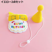 ペット用 バースデー 誕生日 スタイ ハット 2点セット 犬 猫 帽子 よだれかけ ビブ スカーフ バンダナ 飾り付け パーティー