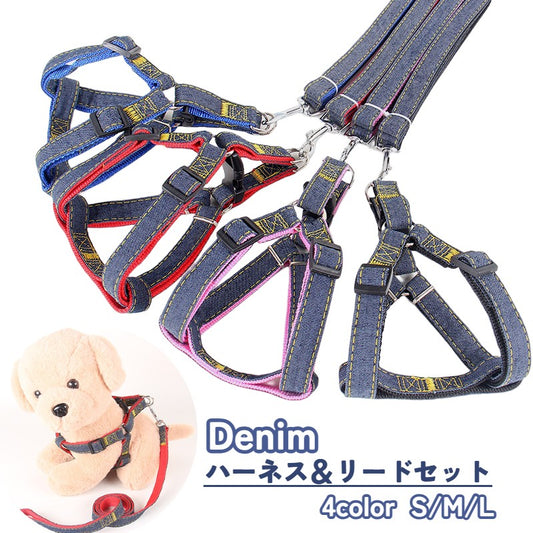 ハーネス リード 2点セット ペット用品 小型犬 中型犬 商品画像
