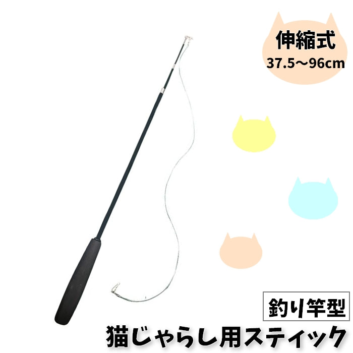 猫じゃらし 竿単品 釣竿型 ねこ用おもちゃ ペット用品 ネコグッズ 商品画像
