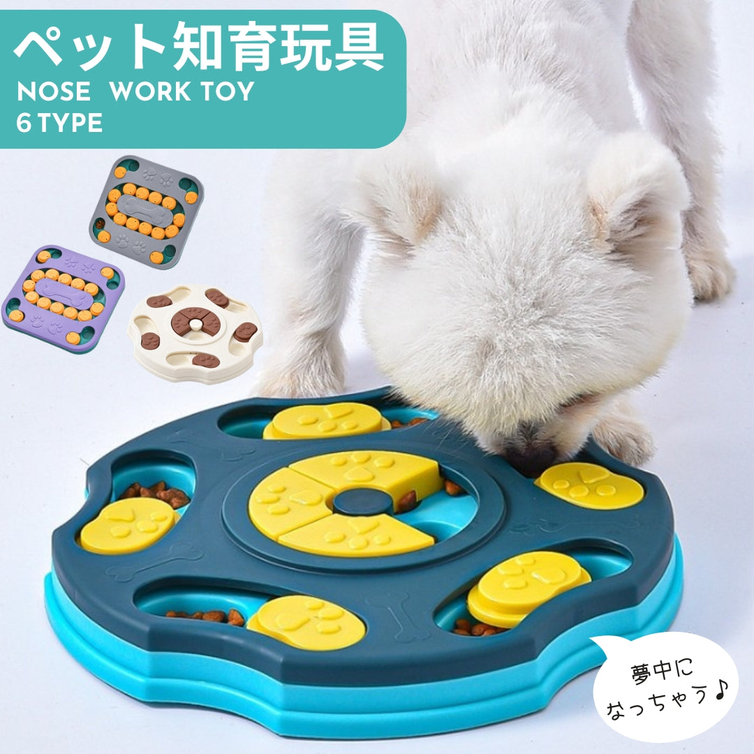 ノーズワーク 知育玩具 餌入れおもちゃ ペット 犬 猫 おやつ隠し 小動物 うさぎ ウサギ イヌ ネコ チンチラ 早食い防止 嗅覚訓練 小動物 しつけ ゲーム 運動不足 ストレス解消 ワンちゃん