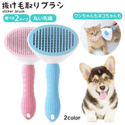 スリッカーブラシ ピンブラシ ペット用 猫用 犬用 ネコ イヌ ブラッシング 毛玉取り グルーミング 抜け毛取り お手入れ ケア用品 もつれ ワンタッチ 短毛 長毛 お手入れ 柴犬 チワワ うさぎ ウサギ