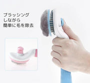 スリッカーブラシ ピンブラシ ペット用 猫用 犬用 ネコ イヌ ブラッシング 毛玉取り グルーミング 抜け毛取り お手入れ ケア用品 もつれ ワンタッチ 短毛 長毛 お手入れ 柴犬 チワワ うさぎ ウサギ