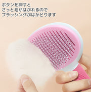 スリッカーブラシ ピンブラシ ペット用 猫用 犬用 ワンプッシュ 毛取りブラシ 抜け毛取り ブラッシング 室内飼い 換毛期 毛玉取り グルーミング 抜け毛取り お手入れ ケア用品 もつれ ワンタッチ 短毛 長毛 お手入れ 柴犬 チワワ うさぎ ウサギ
