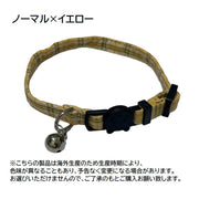 猫用首輪 カラー ペット用品 ネコ アクセサリー チョーカー 首飾り 鈴付き チェック柄 おしゃれ セーフティバックル 安全バックル