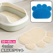 砂取りマット 猫用 30×40cm ネコ ペット用品 トイレマット 滑り止め 肉球 飛び散り防止 砂落とし 猫砂マット 猫砂キャッチャー ペットマット 足拭き 足ふき 足砂取り ペットグッズ