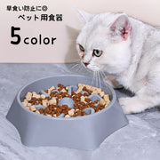 フードボウル ペット用食器 猫用食器 犬用食器 エサ入れ 早食い防止 餌皿 給餌 給水 凸凹 デコボコ サークル 滑り止め付き 丸 ペット用品 ペットグッズ 丸のみ防止 早食い予防 フードディッシュ 単色 シンプル