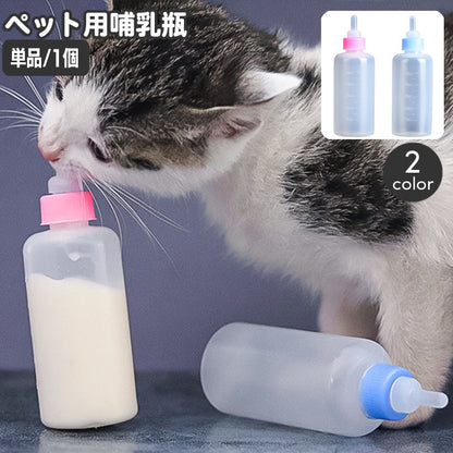 ペット用哺乳瓶 哺乳器 50ml 子猫 子犬 小動物 商品画像