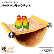 ハンモックテント 小鳥 ステージ ペット用品 インコ 鳥用止まり木 ケージ用 デグー ハムスター チンチラ 小動物 ステージモック もこもこ あったか 起毛素材 防寒 寒さ対策 ペットハンモック 寝床 とり トリ バード