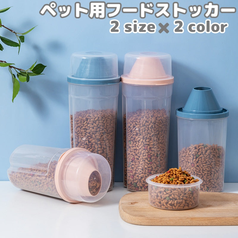 ペット用フードストッカー 餌入れ フードコンテナ ペットフード 保存容器 1000ml 1500m 犬用 猫用 イヌ ネコ ペット用品 エサ保管 貯蔵 密閉 蓋