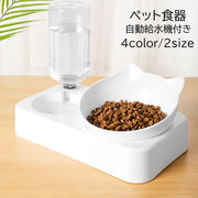 ペット用食器 フードボウル 自動給水機付き 猫用 犬用 ペット用品 ペットグッズ 餌入れ 水入れ ボトル 傾斜 耳付き 足跡 肉球 ホワイト 白 かわいい おしゃれ ネコ イヌ キャット ドッグ