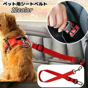 ペット用シートベルト 安全ベルト 犬 ドッグ 猫 キャット 車内 簡単装着 長さ調整可能 便利 飛び出し対策 後部座席用 落下防止 飛びつき対策 ドライブグッズ ペット用品 ペットグッズ