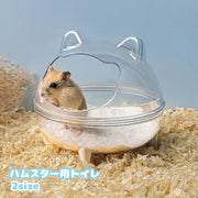 ハムスター用トイレ 砂風呂 砂浴び お風呂 小動物用トイレ 風呂 バスルーム お風呂 中が見える クリア 透明 トイレタリー ペット用品 小動物用品 砂遊び カバー付き 飛び散りにくい おしゃれ かわいい 透明 クリア 中が見える クマ型 耳付き