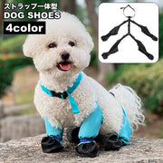 ドッグシューズ レインブーツ レインシューズ 犬用靴 ストラップ ベルト 首輪 一体型 犬用品 ペット用品 小型犬 雨靴 雨具 滑り止め付き ペットグッズ
