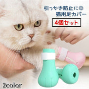 猫用足カバー 爪カバー シリコン製 猫靴 猫手袋 キャットシューズ 4個セット ペット用品 グルーミング ブラッシング お風呂 お手入れグッズ 通院 引っかき防止 ひっかき対策