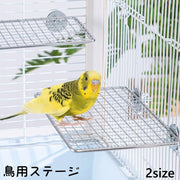 鳥用ステージ 止まり木 台 踏み台 足置き 鳥かご 網 ステンレス 鳥 インコ オウム 文鳥 鳥用品 ペット用品 取り付け簡単