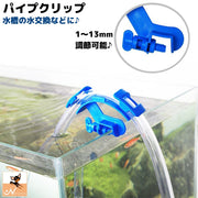 パイプクリップ ホースホルダー 水槽 アクアリウム用品 ホース パイプ 固定 掃除 水交換 熱帯魚 調節可能