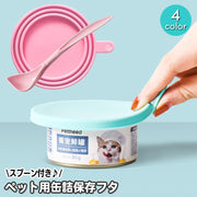 ペット用缶詰保存フタ スプーン付き 缶キャップ ペット用品 保存用 カバー 犬缶 猫缶 保存蓋 一時保存 ストッカー ふた 蓋 老犬 子犬 老猫 子猫 給餌用品 簡単 便利 ドッグフード キャットフード いぬ イヌ ねこ ネコ 幼犬 幼猫 小分け