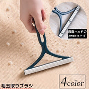 毛玉取りブラシ 毛玉クリーナー 毛玉取り器 洋服ブラシ リントリムーバー 両面 手動 抜け毛 犬 猫 ペット 衣類 カーペット