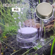 エアーストーン 単品 交換用 細かい泡 バブル バブルストーン エアストーン 丸 細かい 酸素 エアレーション 静音 魚 水槽 さかな 空気石 気泡