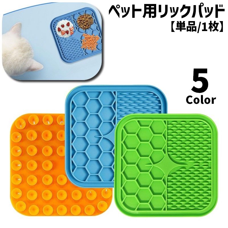 リックパッド 舐めるパッド 15cm フードマット フードボウル シリコン 吸盤 シリコン製 ソフト やわらかい ペット用品 ペットグッズ イヌ 犬 早食い防止 ペット食器 凹凸 六角形気晴らし 気を逸らす 舐める なめる ぺろぺろ ペロペロ 入浴 ブラッシング サポート かわいい おしゃれ 便利グッズ