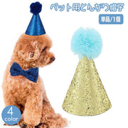 ペット用蝶ネクタイ 単品 ペット用アクセサリー 犬用 猫用 小型犬 ドッググッズ キラキラ スパンコール おしゃれ かわいい 首飾り チョーカー お誕生日 イベント いぬ イヌ ドッグ ねこ ネコ キャット コスプレ コスチューム 衣装