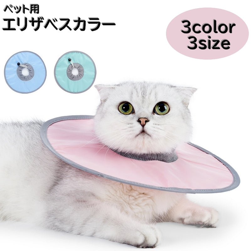 エリザベスカラー ペット用品 猫 犬 ソフト 軽量 調節可 アジャスター付き 術後 傷口保守 カイカイ防止 治療中 首巻き 舐められない 傷口保護