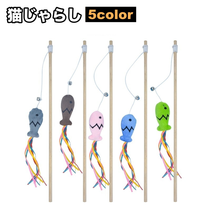 猫じゃらし ねこじゃらし 猫用おもちゃ 猫用品 ペット用品 猫グッズ ネコ 魚 さかな サカナ 釣り竿 揺れる かわいい ペットトイ 運動不足解消 ストレス解消