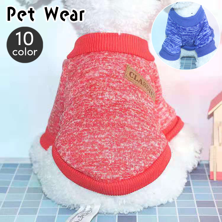 ドッグウェア ペットウェア セーター ニット 裏起毛 あったか 暖か 犬服 猫服 小型犬 プルオーバー 洋服 杢カラー 袖あり おしゃれ かわいい お出かけ カジュアル デイリー 普段使い いぬ イヌ ねこ ネコ キャット