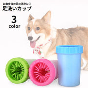 足洗いカップ 足洗いブラシ 犬用 猫用 ペット用品 ブラシカップ シリコンブラシ 足洗いボトル 洗浄カップ お散歩グッズ お手入れ用品 泥落とし 足の汚れ お出掛け イヌ用 ネコ用
