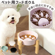 ペット用食器 フードボウル 陶器製 木製 竹製スタンド付き 餌入れ エサ入れ 犬 猫 スローフード 飲み込み 丸飲み 早食い防止