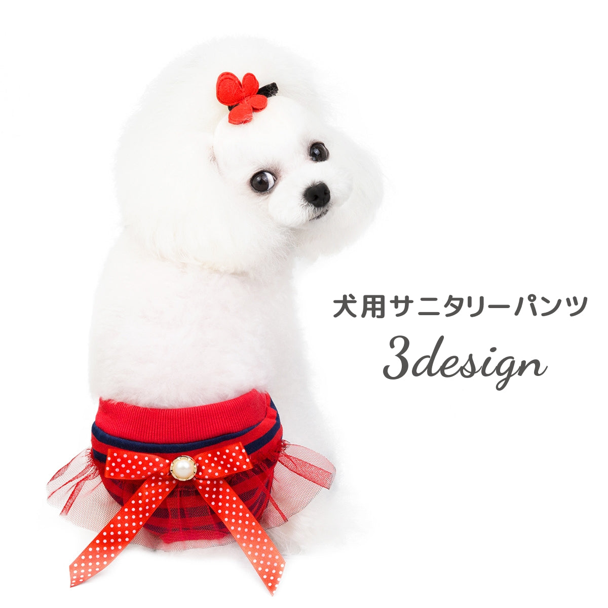 犬用サニタリーパンツ マナーパンツ 生理用ショーツ おむつカバー ペット用品 ドッグ ボーダー リボン ヒヨコ レース かわいい おしゃれ