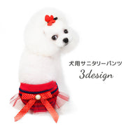 犬用サニタリーパンツ マナーパンツ 生理用ショーツ おむつカバー ペット用品 ドッグ ボーダー リボン ヒヨコ レース かわいい おしゃれ