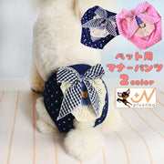 マナーパンツ 犬用パンツ サニタリーショーツ 生理用パンツ オムツ リボン クマ 水玉 ペット用品 犬用ショーツ 犬の下着 犬服 おしゃれ 可愛い お出掛け 生理用ショーツ 愛犬 S M L XL
