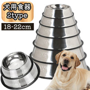 犬用食器 フードボウル ウォーターボウル 餌皿 ペット用食器 滑り止め 犬 イヌ いぬ 猫 ネコ ねこ ペット用品 ステンレス 餌入れ 水入れ