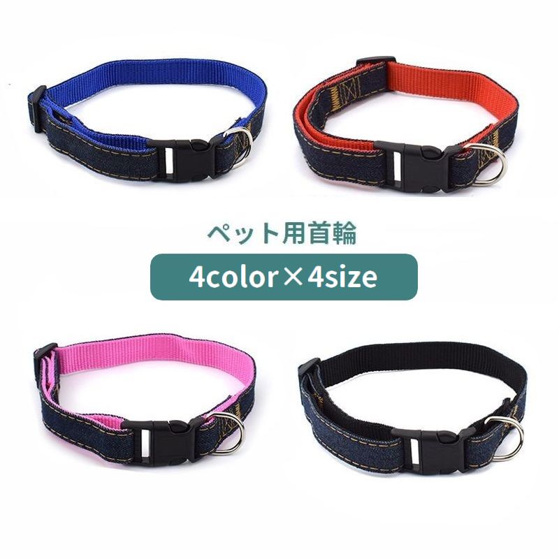 首輪 カラー 犬用 猫用 ペット用品 ワンタッチバックル 簡単装着 デニム Dカン付き 長さ調節可能 カジュアル 可愛い 散歩グッズ お出掛け イヌ用 ネコ用 ペットグッズ