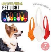 ペット用アクセサリー 首輪アクセサリー LEDライト チャーム 光る ボタン電池式 犬 ドッグ ペット用品 散歩 夜間 ブルー 青 レッド 赤 グリーン 緑 ピンク オレンジ シリコン ホワイト 白