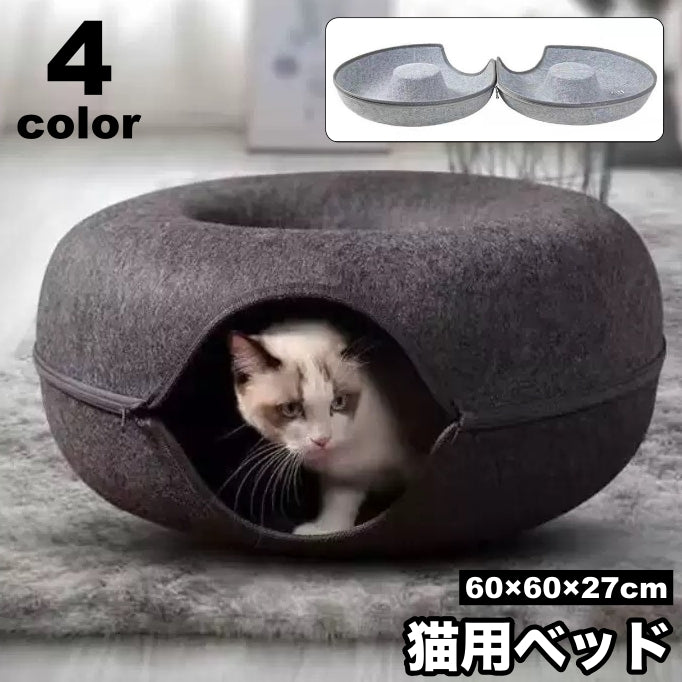 猫用ベッド ペット用ベッド ネコ用 丸型 ドーナツ型 寝床 お昼寝 トンネル ファスナー チャック ジッパー ラウンド 丸い 猫 ネコちゃん ペットグッズ