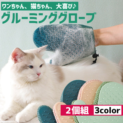 ペット用ブラシ グルーミンググローブ ラバーブラシ 両手用 2個セット 手袋型 商品画像