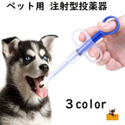 注射型フィーダー ペット用 犬用 猫用 経口投薬器 シリンジ キャップ付き ピルガン フィーダーシリンジ 錠剤 液剤 カプセル 栄養補給 薬