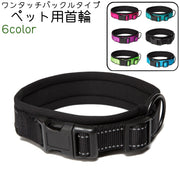 ペット用首輪 カラー 犬 いぬ ペット ワンタッチバックル 調節可能 黒 緑 スカイブルー ローズ色 ナイロン シンプル 散歩 お出かけ 中型犬 大型犬