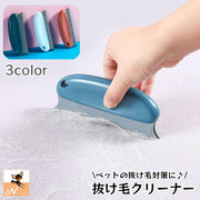 抜け毛取りクリーナー ペット用品 除毛ブラシ 犬 猫 抜け毛除去 ペットグッズ お手入れ 清掃 掃除 洗える カーペット ソファ クッション 車内 衣服 抜け毛対策 便利グッズ コンパクト