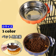 ペット用食器 フードボウル ウォーターボウル ケージ取り付け ケージ固定 犬用 猫用 ペット用品 エサ入れ 水入れ シンプル 取り付け簡単 ペットグッズ いぬ イヌ ねこ ネコ