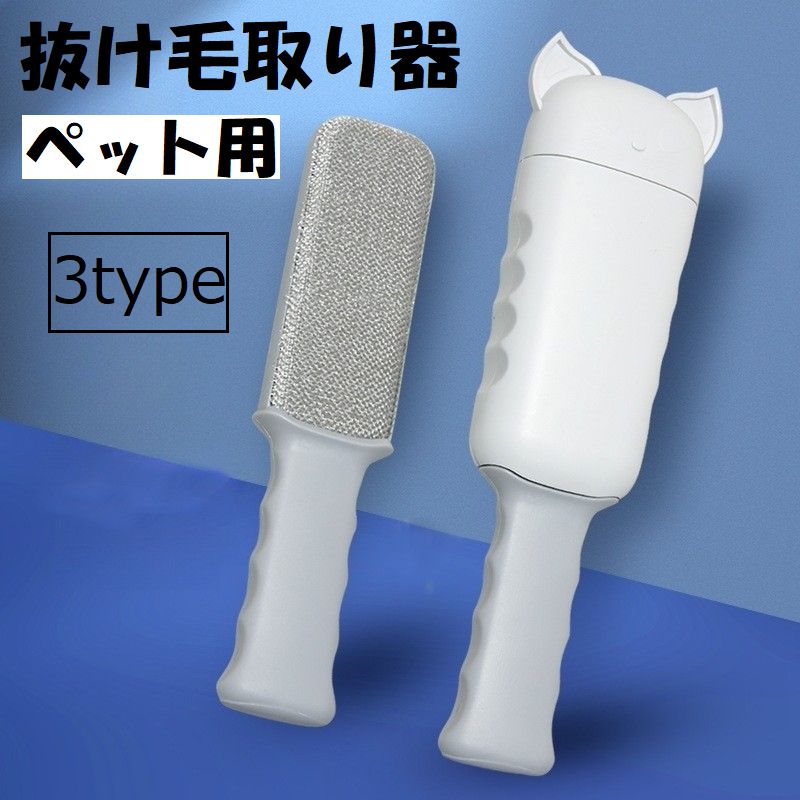 ペット用抜け毛取り器 ペット用品 犬 猫 便利 掃除 楽ちん かわいい クリーナー 抜け毛 お手入れ