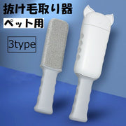 ペット用抜け毛取り器 ペット用品 犬 猫 便利 掃除 楽ちん かわいい クリーナー 抜け毛 お手入れ