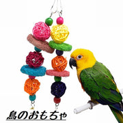 ペット 鳥用おもちゃ 鳥 バード インコ オウム 吊り下げ おもちゃ ペット用おもちゃ バードトイ カラフル 小鳥 吊り下げ式 バードおもちゃ 揺れる ゆらゆら 鈴 ベル