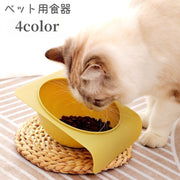 ペット用食器 フードボウル 猫用 犬用 ペット用品 エサ入れ 餌入れ 斜め 傾斜 シンプル プラスチック ペットグッズ ねこ ネコ いぬ イヌ