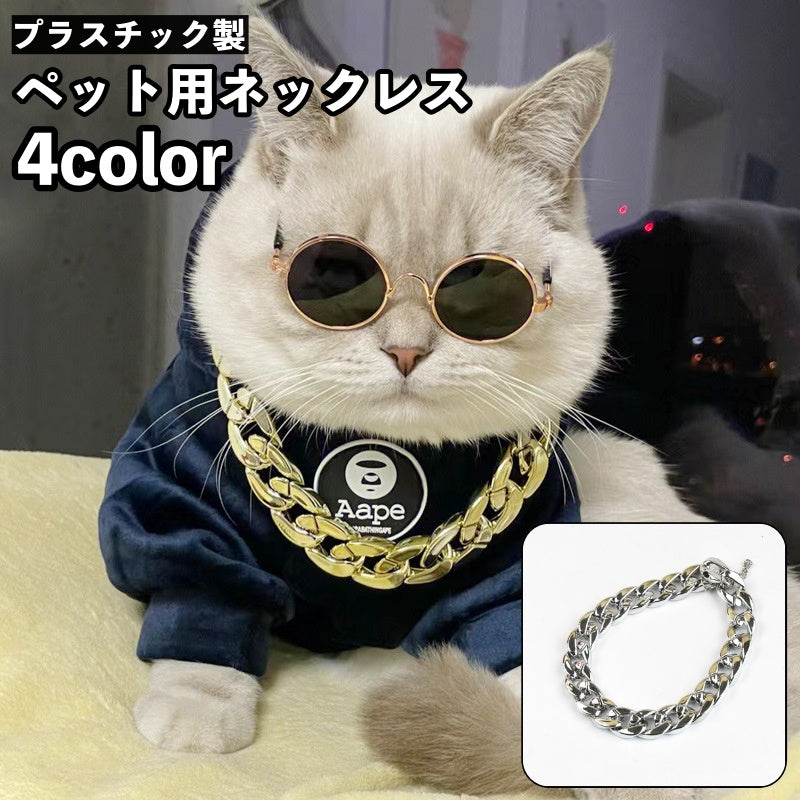 ペット用ネックレス ペット用アクセサリー ネコ 猫 犬 小型犬 ペット用品 チェーン風 太め ごつめ プラスチック製 かわいい キュート おしゃれ カジュアル ペットグッズ